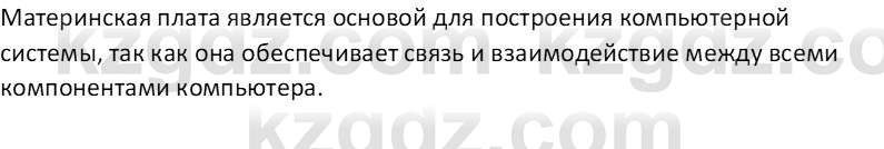 Информатика Салгараева Г.И. 6 класс 2018 Вопрос 6