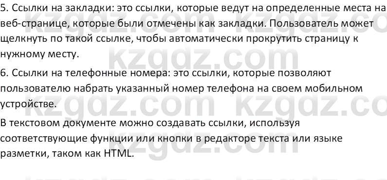 Информатика Салгараева Г.И. 6 класс 2018 Вопрос 2