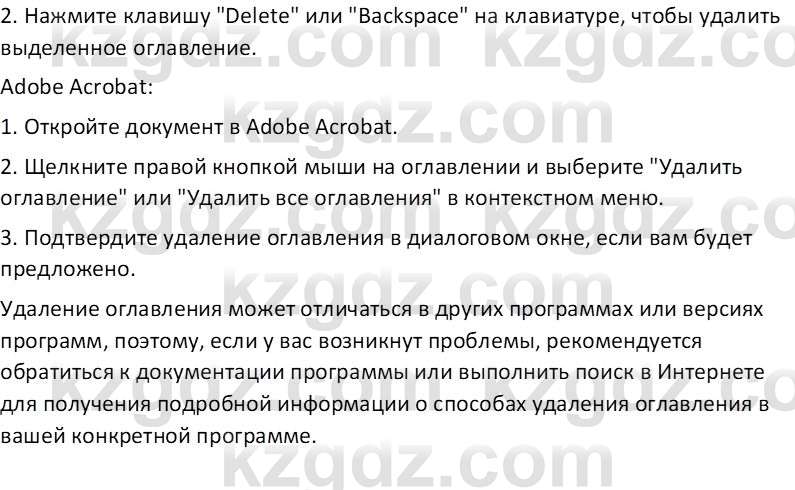 Информатика Салгараева Г.И. 6 класс 2018 Вопрос 5