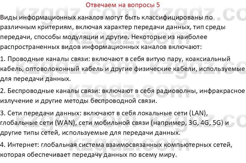 Информатика Салгараева Г.И. 6 класс 2018 Вопрос 5