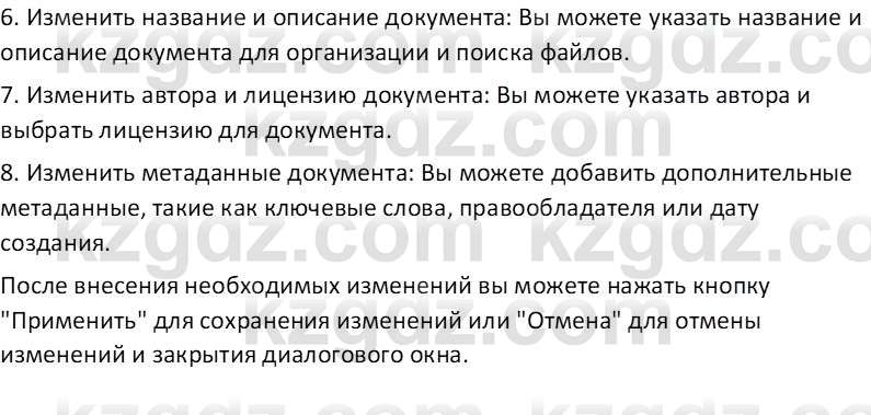 Информатика Салгараева Г.И. 6 класс 2018 Вопрос 7