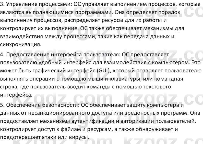 Информатика Салгараева Г.И. 6 класс 2018 Вопрос 1