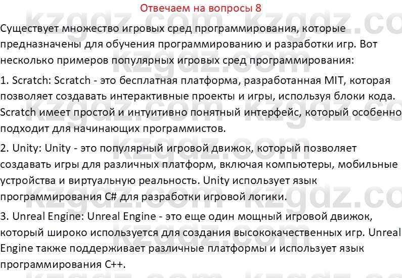 Информатика Салгараева Г.И. 6 класс 2018 Вопрос 8