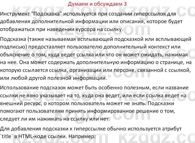 Информатика Салгараева Г.И. 6 класс 2018 Подумай 3