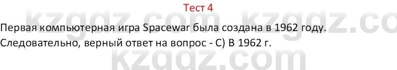 Информатика Салгараева Г.И. 6 класс 2018 Тест 4