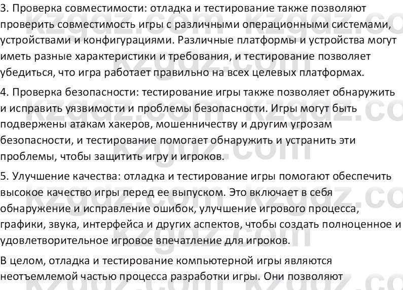 Информатика Салгараева Г.И. 6 класс 2018 Подумай 2