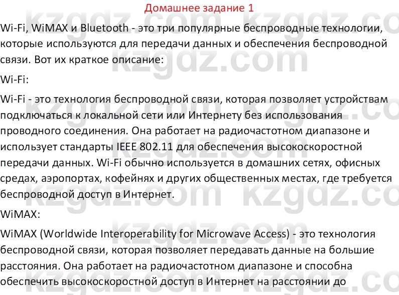 Информатика Салгараева Г.И. 6 класс 2018 Домашнее задание 1