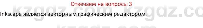 Информатика Салгараева Г.И. 6 класс 2018 Вопрос 3