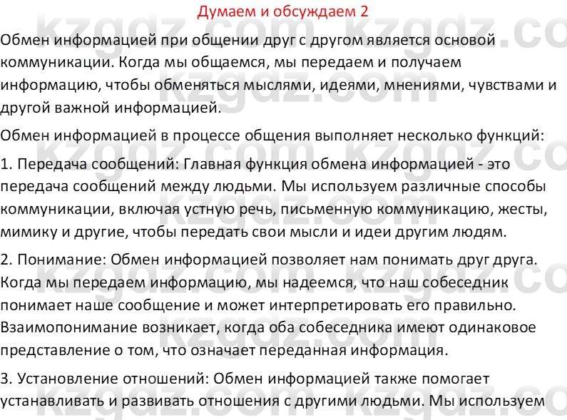 Информатика Салгараева Г.И. 6 класс 2018 Подумай 2