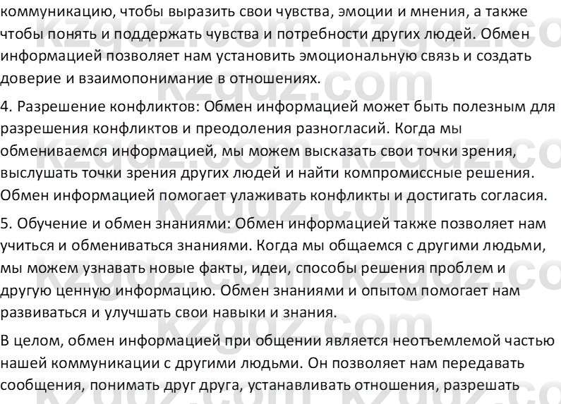 Информатика Салгараева Г.И. 6 класс 2018 Подумай 2