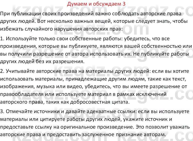 Информатика Салгараева Г.И. 6 класс 2018 Подумай 3