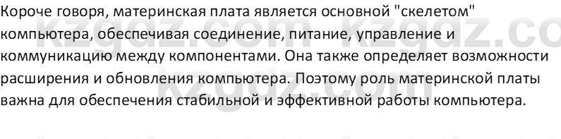 Информатика Салгараева Г.И. 6 класс 2018 Подумай 4