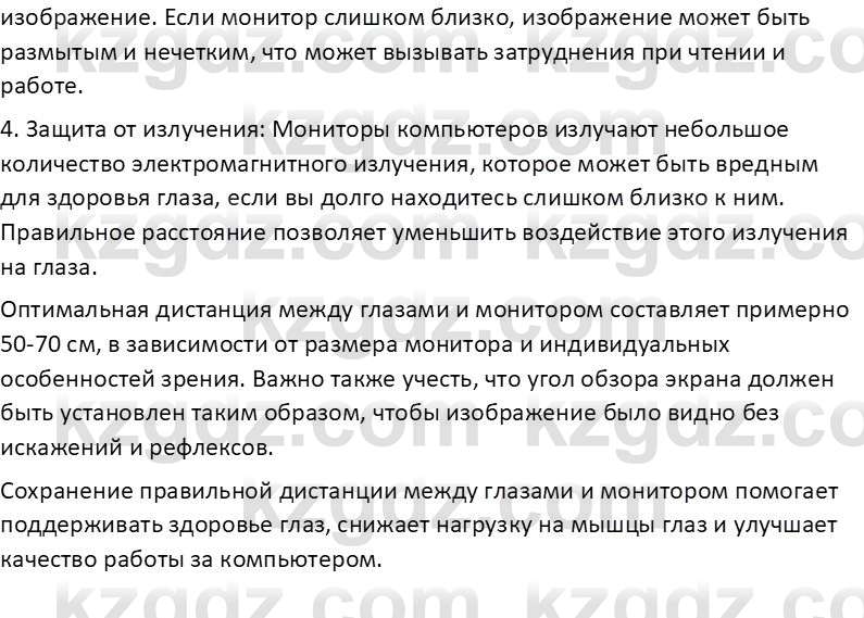 Информатика Салгараева Г.И. 6 класс 2018 Подумай 3