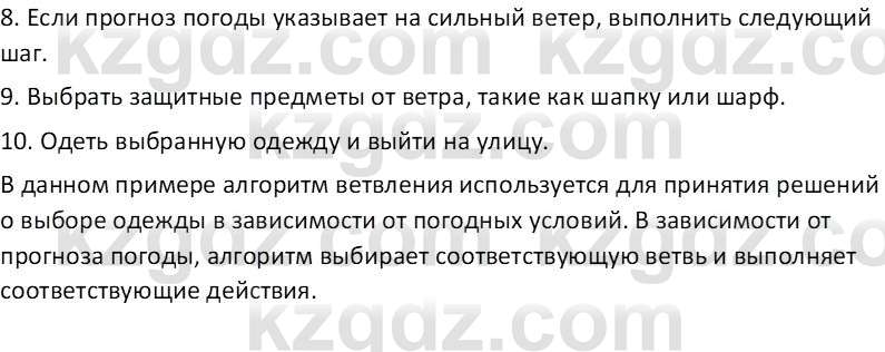 Информатика Салгараева Г.И. 6 класс 2018 Вопрос 2