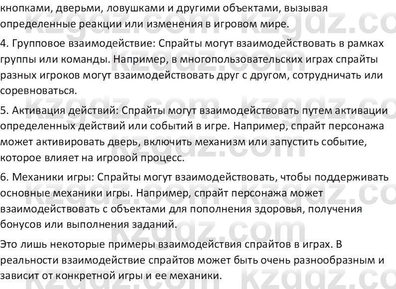 Информатика Салгараева Г.И. 6 класс 2018 Вопрос 2