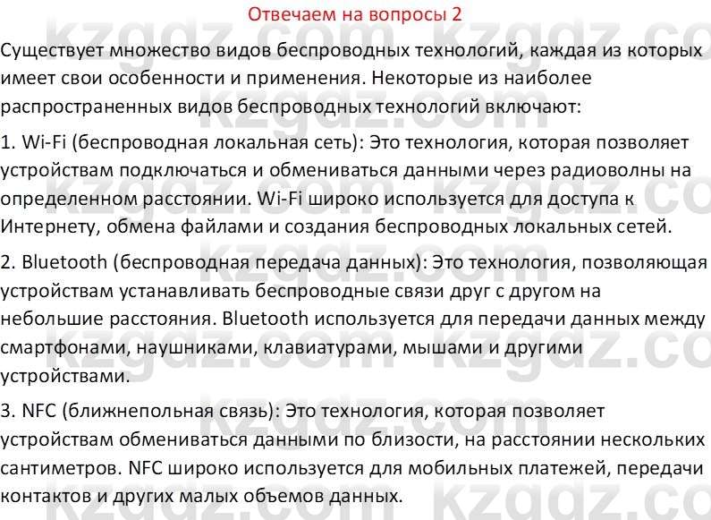 Информатика Салгараева Г.И. 6 класс 2018 Вопрос 2