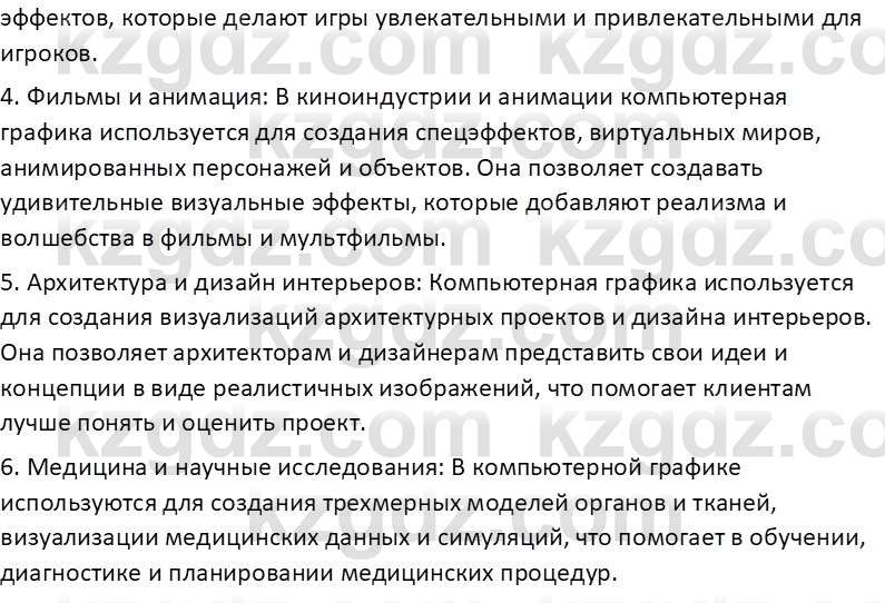 Информатика Салгараева Г.И. 6 класс 2018 Подумай 4