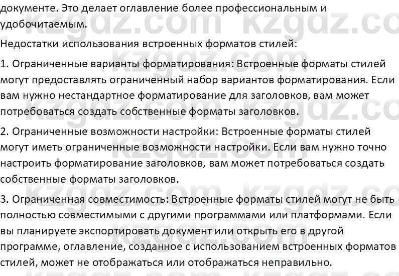 Информатика Салгараева Г.И. 6 класс 2018 Анализ 1