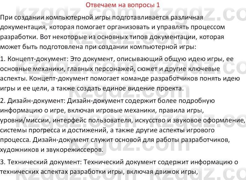 Информатика Салгараева Г.И. 6 класс 2018 Вопрос 1