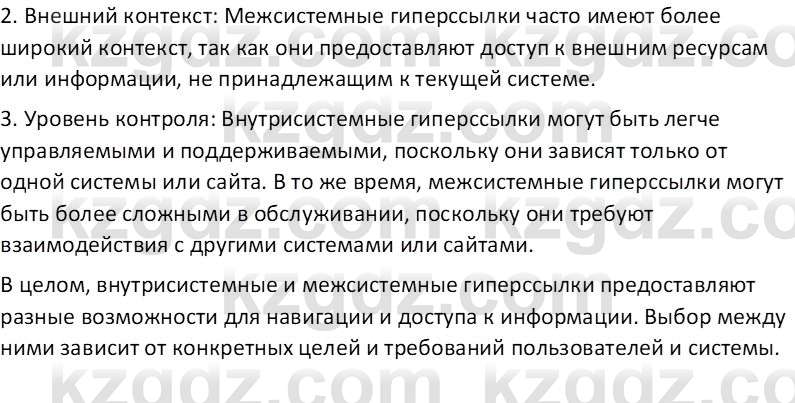 Информатика Салгараева Г.И. 6 класс 2018 Анализ 2