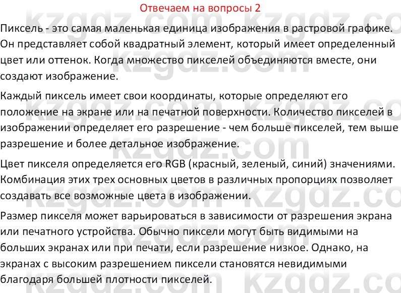 Информатика Салгараева Г.И. 6 класс 2018 Вопрос 2