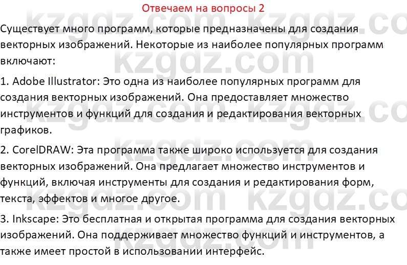 Информатика Салгараева Г.И. 6 класс 2018 Вопрос 2