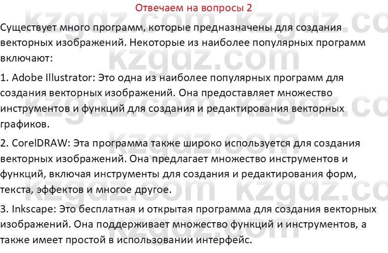 Информатика Салгараева Г.И. 6 класс 2018 Вопрос 2