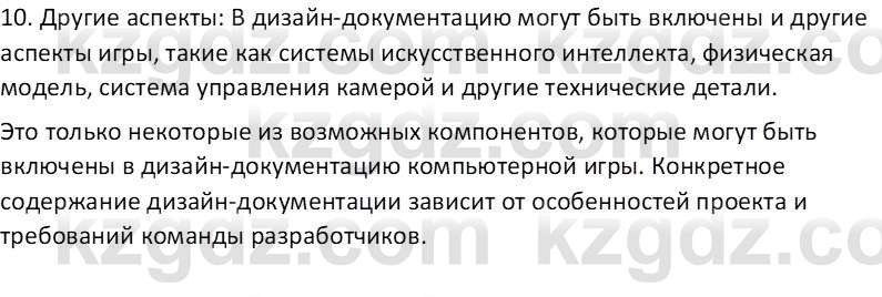 Информатика Салгараева Г.И. 6 класс 2018 Вопрос 3