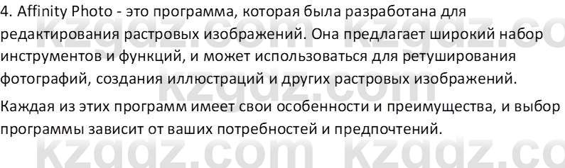 Информатика Салгараева Г.И. 6 класс 2018 Вопрос 6