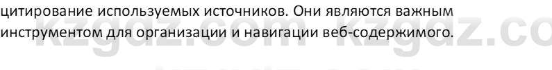 Информатика Салгараева Г.И. 6 класс 2018 Вопрос 1