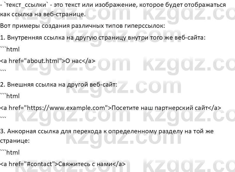 Информатика Салгараева Г.И. 6 класс 2018 Вопрос 3