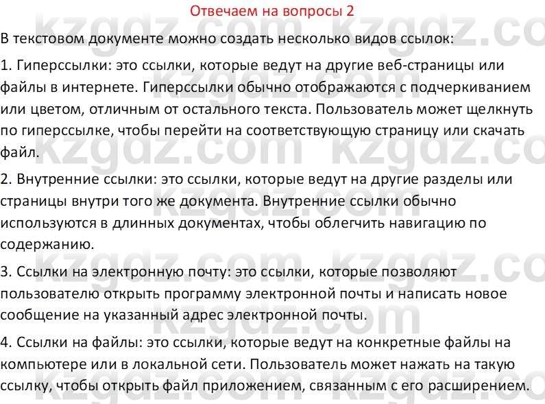 Информатика Салгараева Г.И. 6 класс 2018 Вопрос 2