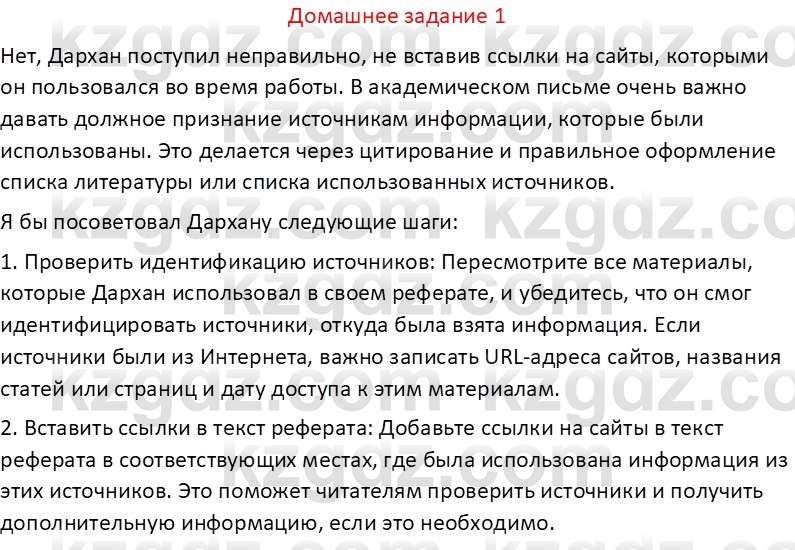Информатика Салгараева Г.И. 6 класс 2018 Домашнее задание 1
