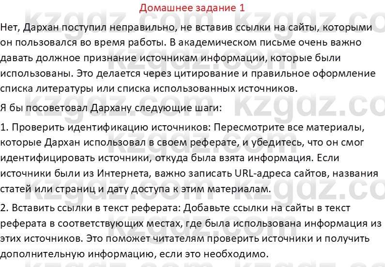 Информатика Салгараева Г.И. 6 класс 2018 Домашнее задание 1