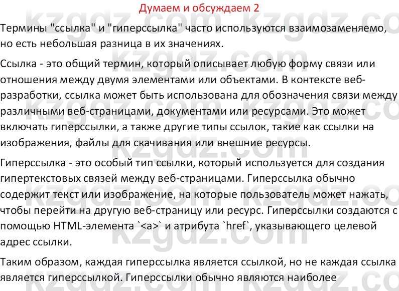 Информатика Салгараева Г.И. 6 класс 2018 Подумай 2