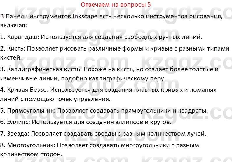 Информатика Салгараева Г.И. 6 класс 2018 Вопрос 5