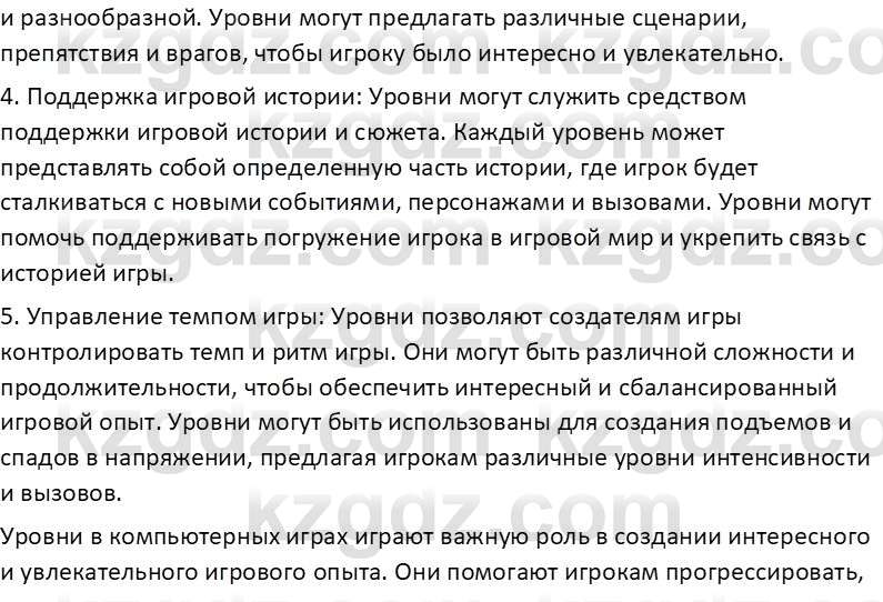 Информатика Салгараева Г.И. 6 класс 2018 Подумай 2