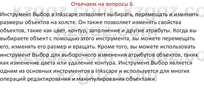 Информатика Салгараева Г.И. 6 класс 2018 Вопрос 6