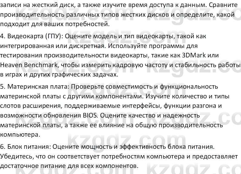 Информатика Салгараева Г.И. 6 класс 2018 Анализ 1