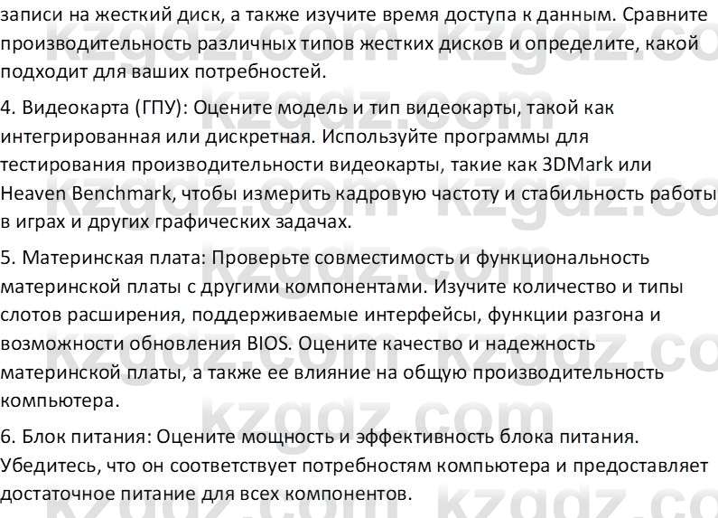 Информатика Салгараева Г.И. 6 класс 2018 Анализ 1