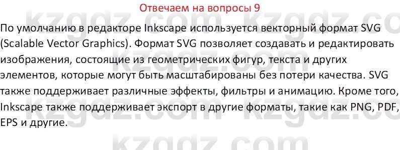 Информатика Салгараева Г.И. 6 класс 2018 Вопрос 9