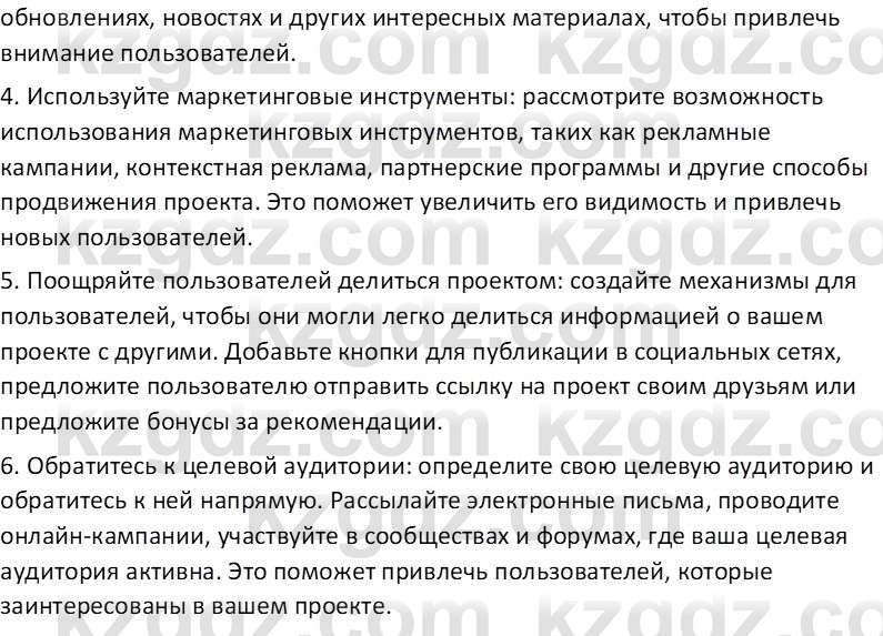 Информатика Салгараева Г.И. 6 класс 2018 Вопрос 5