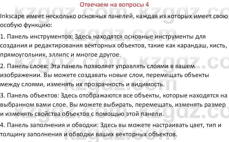 Информатика Салгараева Г.И. 6 класс 2018 Вопрос 4