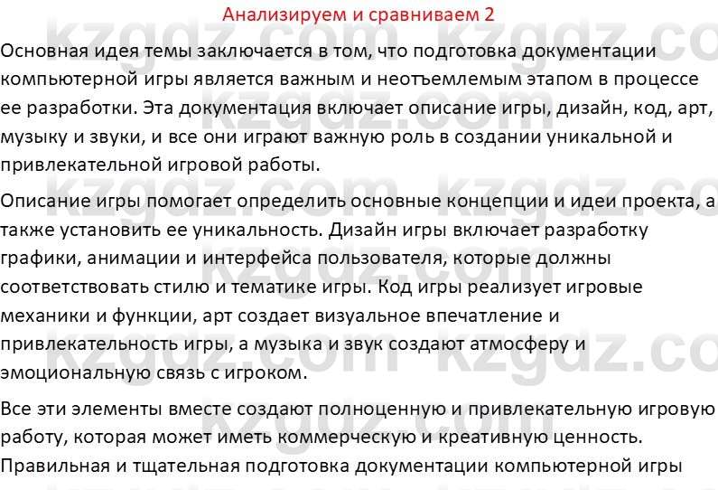 Информатика Салгараева Г.И. 6 класс 2018 Анализ 2