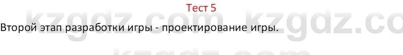 Информатика Салгараева Г.И. 6 класс 2018 Тест 5