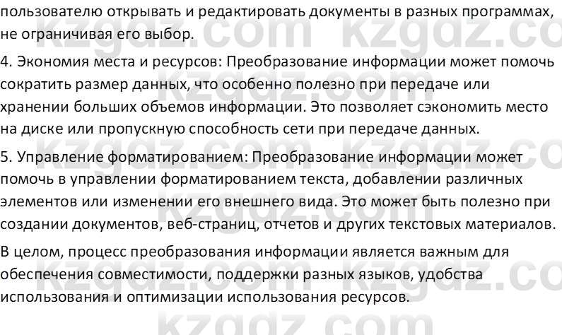 Информатика Салгараева Г.И. 6 класс 2018 Подумай 2