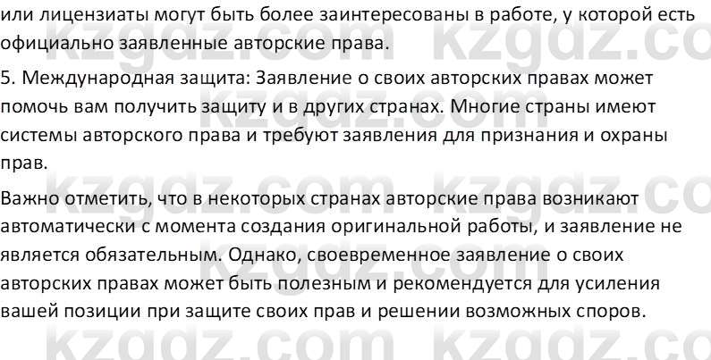 Информатика Салгараева Г.И. 6 класс 2018 Подумай 3