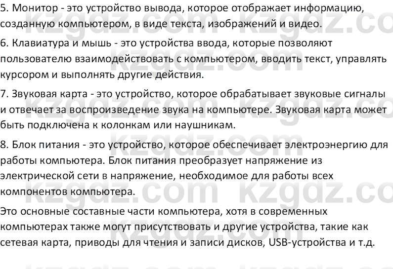 Информатика Салгараева Г.И. 6 класс 2018 Вопрос 1