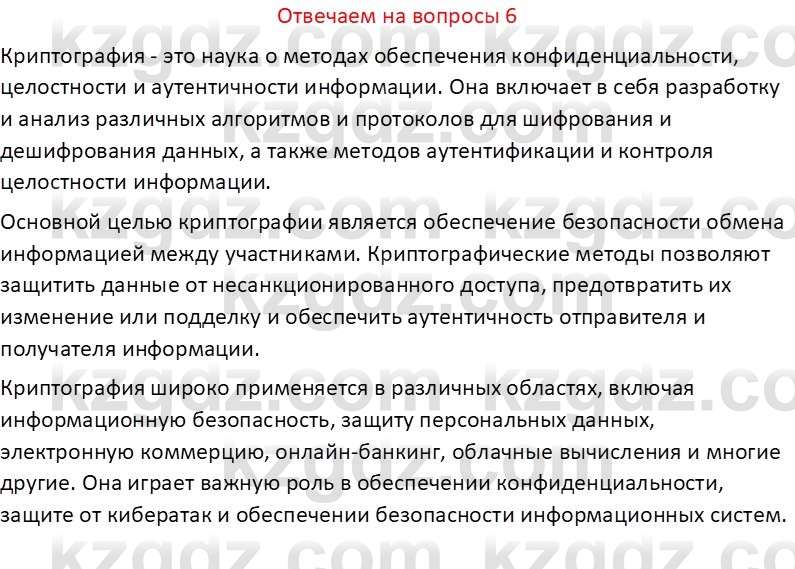 Информатика Салгараева Г.И. 6 класс 2018 Вопрос 6