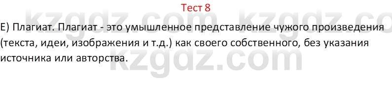 Информатика Салгараева Г.И. 6 класс 2018 Тест 8